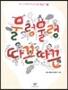 물렁물렁 따끈따끈