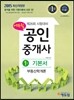 2015 에듀윌 공인중개사 1차 기본서 부동산학개론