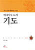베네딕토 16세 기도