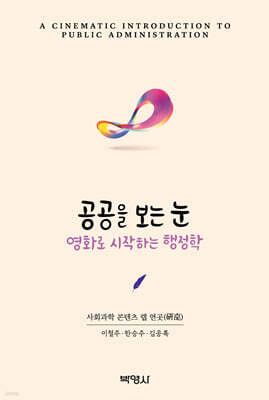 공공을 보는 눈