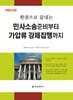 민사소송준비부터 가압류 강제집행까지