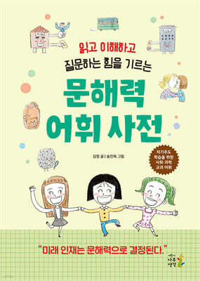 문해력 어휘 사전