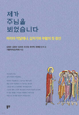 제가 주님을 뵈었습니다