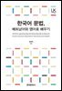 한국어 문법, 베트남어와 영어로 배우기