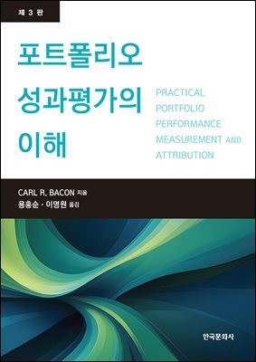 포트폴리오 성과분석의 이해