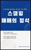 스캘핑매매의 정석