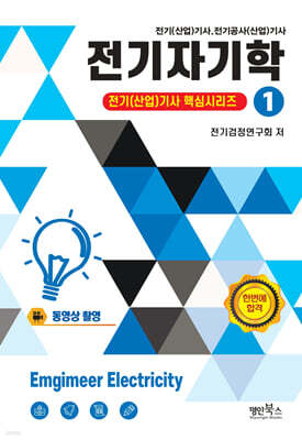 전기자기학 1
