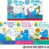 초등 저학년 물 아저씨 과학그림책 16-20 세트/초록을깨우는물아저씨.지구가들썩.바다괴물의비밀.구름아저씨의정체.위대한항해