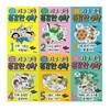 루아와 파이의 지구 구출 용감한 수학 1-6번 시리즈 (전6권)