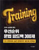 2026 성정혜 영어 우선순위 문법 피드백 300제