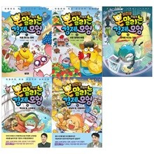 이진우 기자의 몬말리는 경제모험 1~5권 세트