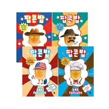 팝콘 밥 1~4 세트 (전4권)