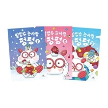 팥빙수 눈사람 펑펑 1~3 세트 (전3권)