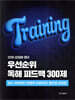 2026 성정혜 영어 우선순위 독해 피드백 300제