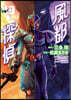 風都探偵 19