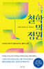 철학의 정원