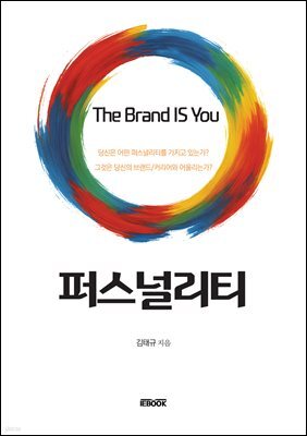 퍼스널리티