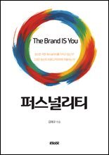 퍼스널리티