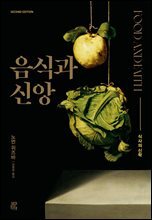 음식과 신앙
