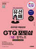 2026 시대에듀 유선배 GTQ 포토샵 1급 합격노트(ver. Adobe CC)