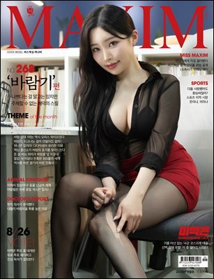 맥심 MAXIM 2025. 9월호