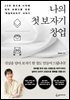 나의 첫 보자기 창업