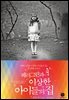 페러그린과 이상한 아이들의 집