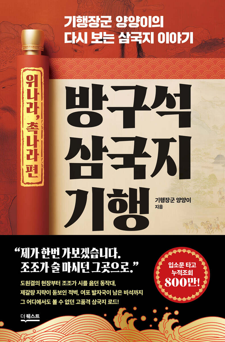 방구석 삼국지 기행 (위나라, 촉나라 편)