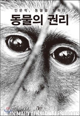 동물의 권리