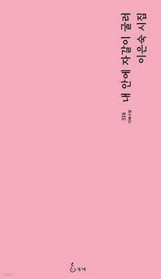내 안에 자갈이 굴러