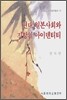현대일본사회와 지방의 아이덴티티