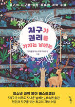 지구가 권리를 가지는 날에는