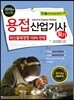 2016 용접 산업기사 필기