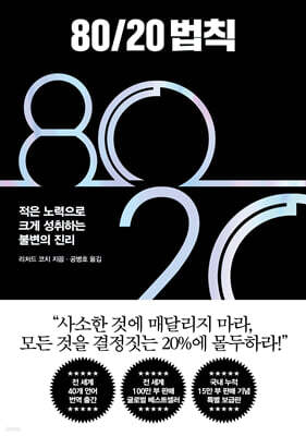 80/20 법칙