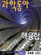 과학동아 (월간) : 12월 [2014]