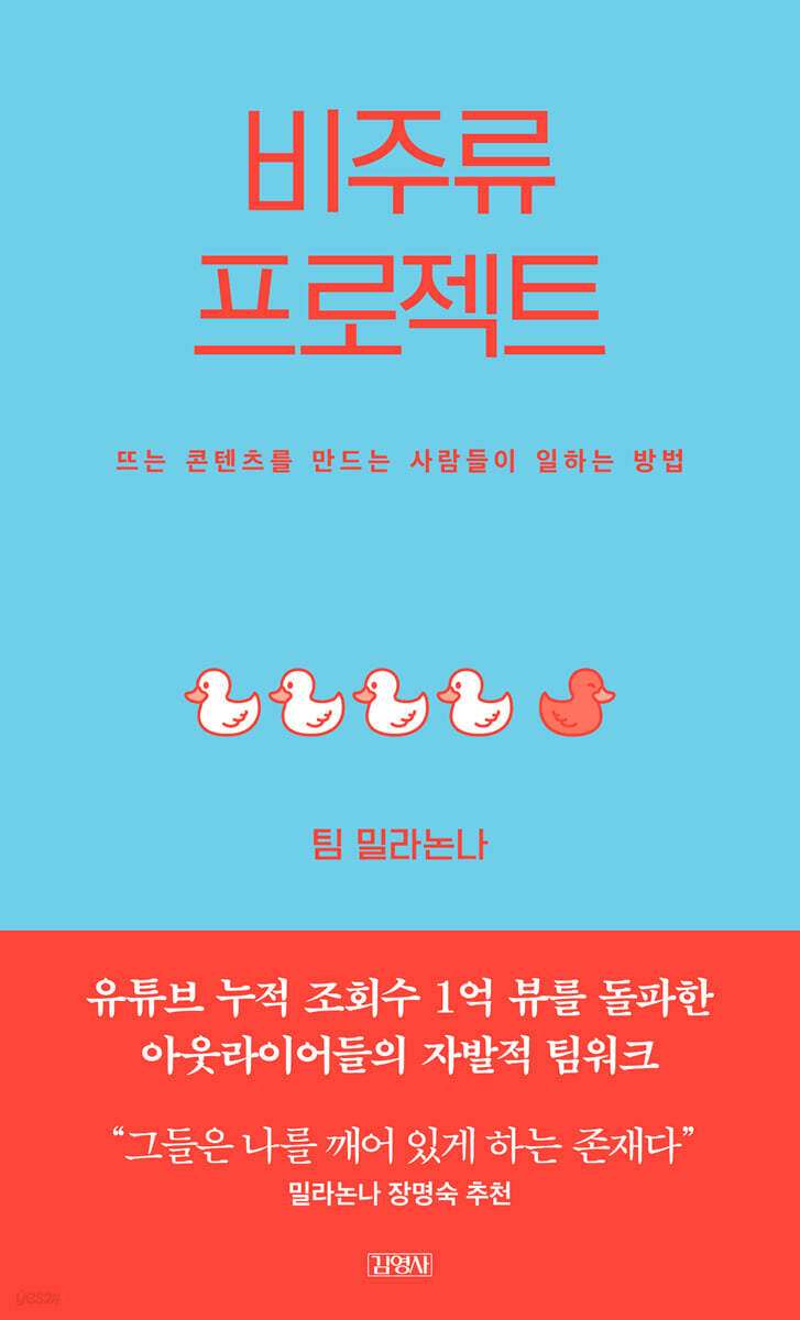 비주류 프로젝트