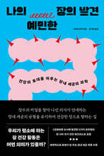 나의 예민한 장의 발견