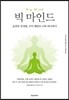 빅 마인드