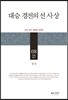 대승 경전의 선 사상