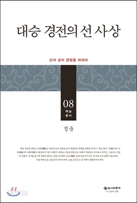 대승 경전의 선 사상