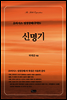 신명기 - 오아시스 성경강해 구약 5