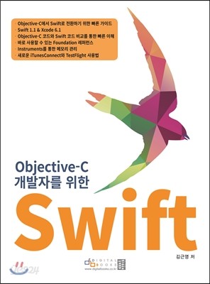 Objective-C 개발자를 위한 Swift