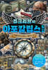 쥬크리브의 아포칼립스도감