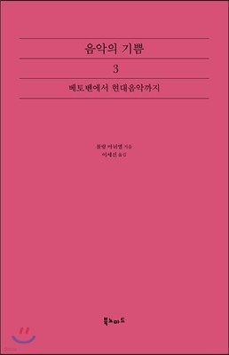 음악의 기쁨 3