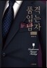 품격 입는 남자 Second Edition