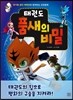 태권도 품새의 비밀