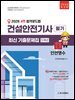 2026 건설안전기사 필기 최신 기출문제집 5개년