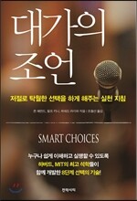 대가의 조언