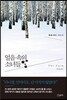 얼음 속의 소녀들