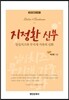 지정환 신부